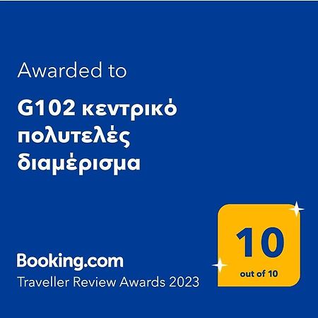 Апартаменти G102 Κεντρικό Πολυτελές Διαμέρισμα Волос Екстер'єр фото